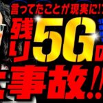 残り5Gの大事故!! 言ってたことが現実に!?【変動ノリ打ち〜非番刑事】33日目(2/4) [#木村魚拓][#沖ヒカル][#松本バッチ]