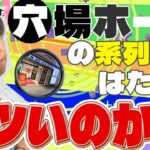 【立ち回り系パチスロ実践番組】～穴場ホール系列店の状況はいかに！？～ ただ、勝ちにゆきます#67《梅屋シン》[必勝本WEB-TV][[パチスロ][スロット]