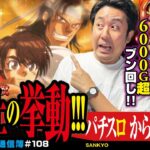 上位ATは純増7枚超!! ロングラン実戦の行方は!?[パチスロ からくりサーカス]まりもの新台通信簿#108