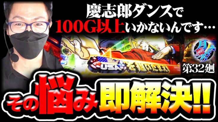 【スマスロ鏡】もう下手なんて言わせない【月曜ノみなひろG 第32廻】[パチスロ][スロット][しんのすけちゃんねる][みなひろ][エリートサラリーマン鏡][番長ZERO]