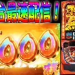 【最新台生放送】Lからくりサーカスを最速ライブ配信！生放送パチンコパチスロ実践！Pachinko/Slot Live配信！7/4