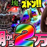 【Pブラックラグーン4】朝から2万発!! 4500発が塊でズドン!!「新台の青山」#101　#青山りょう #パチンコ #ブラックラグーン4