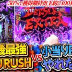 【ベルセルク冥府魔導】今回こそ小当りRUSHの恩恵を受けたい。【じゃんじゃんの型破り弾球録第434話】[パチンコ]#じゃんじゃん