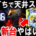 【パチンコ 新台 レイヴ】この台打ったらイキます…【パチンコ 実践】【ひでぴ パチンコ】