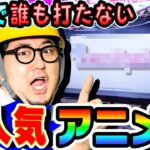 動画では誰も打たない大人気アニメ台を調査せよ｜1GAMEガット石神の珍台刑事#12【パチスロ・スロット】