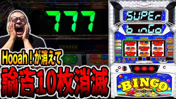 【パチンコだけで24時間生活＃7】Hooah！が消えて10万円消滅！？[パチンコ・パチスロ]