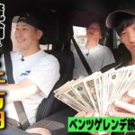 【相席山添さんとギャンブル旅#5】めざせ3000万円❤️競輪予想で必勝方程式発見　メルセデスベンツゲレンデ旅