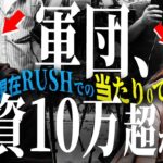 【エキセントリック投資地獄】くりと神谷が設定5・6級の北斗で大爆＠!…からの大●●!! ～はじめてのぐんだん(仮)～ 第五話:倍返　 [必勝本WEB-TV][パチンコ][パチスロ][スロット]