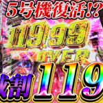 【スマスロベルセルク】5号機の設定6打てるモードがあるって聞きました【よしきの成り上がり人生録第506話】[パチスロ][スロット]#よしき