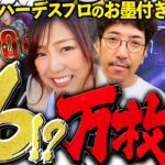 万枚いける!? 全6もある!? ハーデスプロのお墨付き!! 【だってあなたのお金だもの#61】木村魚拓×河原みのり　アナザーゴッドハーデス-解き放たれし槍撃ver.[パチスロ]