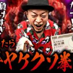 【銭形４】【スマスロ北斗】～総投資９万から執念の無想転生ラッシュ!?～『銭バカ』第62話(後編)《嵐・くり》[必勝本WEB-TV[パチスロ]