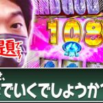 【加藤がスマスロ打つってよ!!】やさしくなりたい第69話【ぱちスロ にゃんこ大戦争 BIGBANG】【パチスロ甲鉄城のカバネリ】