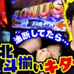 油断してたら…北斗揃いキター!! 【バイト代が入ったの】 第7話 後編　#木村魚拓 #水樹あや #スマスロ