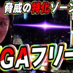 【瞬間フリーズ】この新台は俺に任せろっっ！！！！！！【スマスロ 戦国BASARA GIGA】【日直島田の優等生台み〜つけた♪】[パチンコ][スロット]