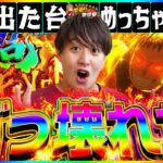 【PF炎炎ノ消防隊】検証したら神回誕生!!【じゃんじゃんの型破り弾球録第440話】[パチンコ]#じゃんじゃん