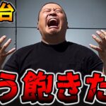 【新台】このスペック擦り過ぎてもう飽きたよ。[パチンコ・パチスロ]