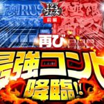 再び最強コンビ降臨!!【大崎一万発】【ヒロシ・ヤング】123ウォーズ　第18話 前編【パチスロ 新鬼武者2】【パチスロ からくりサーカス】