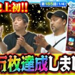 【スマスロ からくりサーカス】【万枚回】合計差枚数プラス万枚達成回の幕が開く!!【おっさんずスロ　第185話(1/4)】