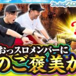 【スマスロ北斗の拳】とっても嬉しいご褒美をおっスロメンバーにプレゼント!!【おっさんずスロ　第189話(1/4)】