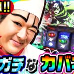 カバネリの高設定挙動はこう｜1GAMEガチガチ君#1【パチスロ・スロット】