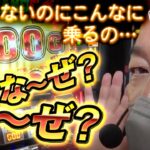 【ハーデス/中武一日二膳】朝イチ1Kで作戦成功！これはいい台！？何でもないのにこんなに乗るのな〜ぜ？な〜ぜ？【ぱちズキっ】 #パチスロ #中武一日二膳 #ハーデス