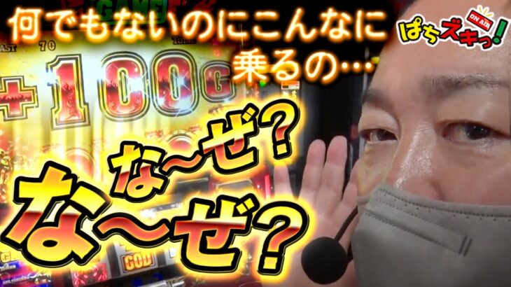 【ハーデス/中武一日二膳】朝イチ1Kで作戦成功！これはいい台！？何でもないのにこんなに乗るのな〜ぜ？な〜ぜ？【ぱちズキっ】 #パチスロ #中武一日二膳 #ハーデス