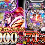 【新台】初回20%、右約70%で約3,000発w e義風堂々!!~兼続と慶次~3 ＜ニューギン＞2023年10月新台初打ち【たぬパチ！】