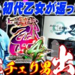 チェリ男の悠遊自適 第292話【大人気スマスロ戦国乙女４をチェリ男が初打ち！！】-ミリオン幕張店-パチンコ・スロット番組