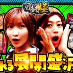 シビれる展開盛り沢山！【水樹あや】【美原アキラ】【回胴の極 第38話 前編】【パチスロ からくりサーカス】