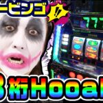 スーパービンゴネオクラシックで5年ぶりの3桁Hooah！｜1GAMEてつの妖回胴中記# 251【パチスロ・スロット】