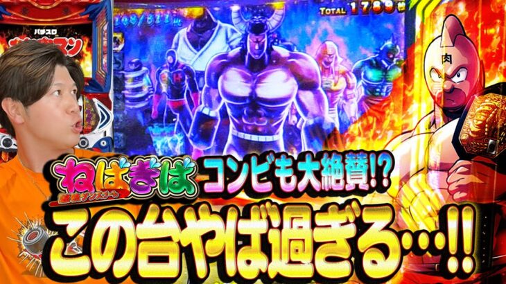 【スマスロキン肉マン~7人の悪魔超人編~】神台登場!?スマスロキン肉マンで朝イチから悪魔大行進でやりたい放題っ!!【ねばぎば#34】[パチスロ][スロット][諸ゲン]