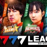 777.LEAGUE (777リーグ) – 実戦バトル 第5回戦 (1/3)【スリーセブンリーグ】[コウタロー/レビン/ヒラヤマン/まりも]