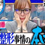 《水瀬美香 × 射駒タケシ》業界整形事情？？ギリギリ本音トーーーク！ 8話 (後編)【とみゑで本音スロ】[L主役は銭形4] [パチスロ] [スロット] @mikaminase