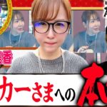 《水瀬美香 × 射駒タケシ》メーカーさまへの本音！？ギリギリ本音トーーーク！ 8話 (前編)【とみゑで本音スロ】[L主役は銭形4] [パチスロ] [スロット] @mikaminase