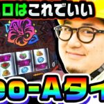 パチスロ新時代ネオAタイプを調査せよ｜1GAMEガット石神の珍台刑事#13【パチスロ・スロット】