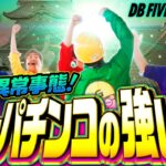 【脂がノリノリ!?これがA5ランクのヒキ】DB FIVE 第13話（4/5）《ジロウ・もっくん・ガット石神・秋山良人・ロギー》P牙狼GOLD IMPACT［パチンコ・パチスロ・スロット］