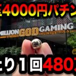 【ベトナム】1000倍レートの4000円パチンコでやらかしたパチンコ屋に潜入【狂いスロサンドに入金】ポンコツスロット６７０話