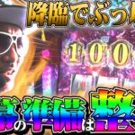 チェリ男の悠遊自適 第296話【傷物語はこうやって出す！？】-DSG MEGA CITY-パチンコ・スロット番組