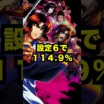 新台スマスロ【バジリスク絆2天膳BLACK EDITION】継続率80%の上位モード？否定される