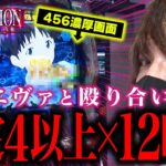 【万枚復活計画】設定4以上のエヴァを12時間ブン回したら凄いことになった【エヴァンゲリオン～未来への創造～】#043《絶対引くマン 松真ユウ》[必勝本WEB-TV][パチンコ][パチスロ][スロット]