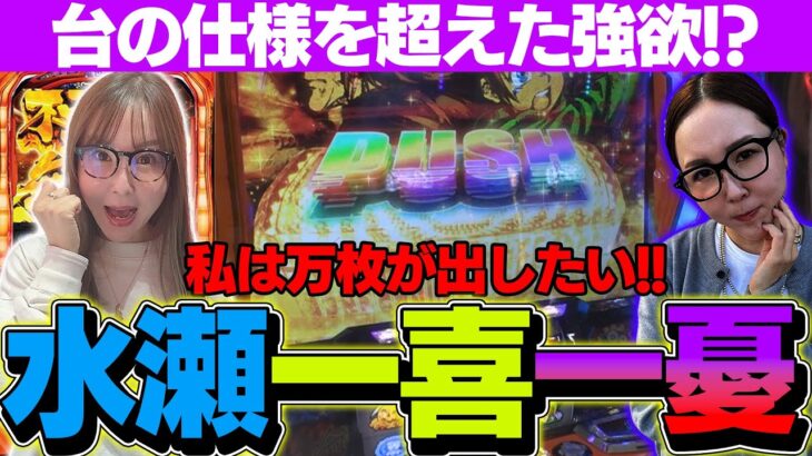 【スマスロ からくりサーカス】ハナから万枚狙いの水瀬に訪れた天国と地獄の末路をご覧ください……。【水瀬美香の日曜日】＃48 #スマスロ #スロット #水瀬美香