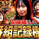 777.LEAGUE (777リーグ) – 実戦バトル 第7回戦 (2/3)【スリーセブンリーグ】[ヒラヤマン/河原みのり/橘リノ/五十嵐マリア] @janbaritv @PSHGchannel