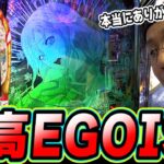 【今まで本当にありがとう】新台ギルティクラウンでEGOISTを聴く為にっ！！【Pギルティクラウン2】【日直島田の優等生台み〜つけた♪】[パチンコ][スロット]