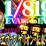 【Lエヴァンゲリオン～未来への創造～】新装初日にEVA揃いinEVA揃い!! 上乗せ特化ゾーン全制覇!?「新台の松本」#28 #松本バッチ #パチスロ #スマスロエヴァ