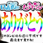 【ありがとう】最終回の後半戦なので、これにて完結。【PF機動戦士ガンダムSEED】【日直島田toヒラヤマン】[パチンコ][スロット]#日直島田#ヒラヤマン