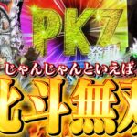 【P真・北斗無双Re：319ver.】これぞパチンコの王道スペック!!【じゃんじゃんの型破り弾球録第455話】[パチンコ]#じゃんじゃん