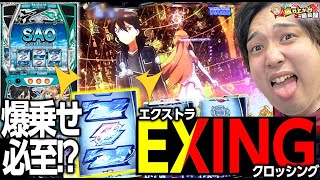 【ペルソナ・SAO】チート級!?最強ステージの本領発揮!!【いそまるの成り上がり回胴録第770話】[パチスロ][スロット]#いそまる