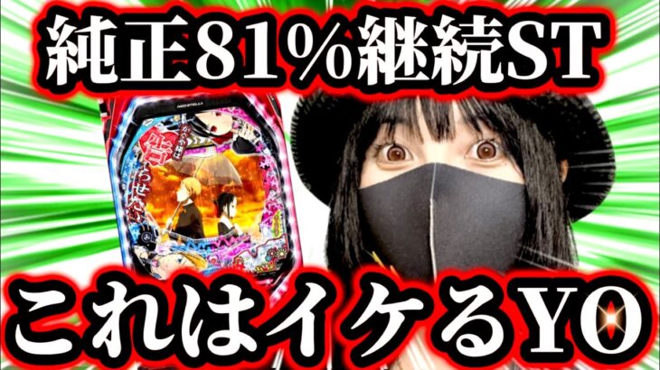 新台【かぐや様は告らせたい】パチンコ打つなら王道STだ‼️エヴァより良スペックなら打たないわけにはいかないYO❣️【新台浴】