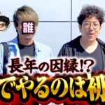 【気が重いパチスロ常勝組と2人っきりで!?】すみっこの住人 第2話 前編《木村魚拓》［パチンコ］