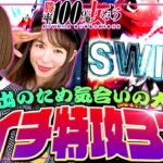 朝イチ特攻319!! 連敗脱出のため気合いの大勝負!?「勝率100%の女たち（現在勝率75.8%）」#117(30-1)  #青山りょう #しおねえ